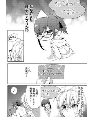 [ゆきの] 高橋くんは覗ている。～神アプリで年上女子の心をノゾいたらめちゃくちゃ×××だった～_142