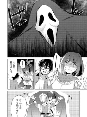 [ゆきの] 高橋くんは覗ている。～神アプリで年上女子の心をノゾいたらめちゃくちゃ×××だった～_146