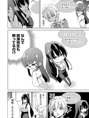 [ゆきの] 高橋くんは覗ている。～神アプリで年上女子の心をノゾいたらめちゃくちゃ×××だった～_162