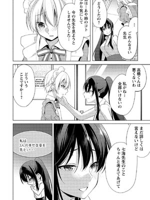 [ゆきの] 高橋くんは覗ている。～神アプリで年上女子の心をノゾいたらめちゃくちゃ×××だった～_166