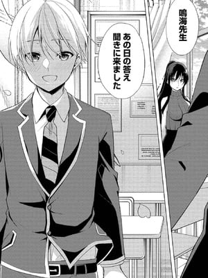 [ゆきの] 高橋くんは覗ている。～神アプリで年上女子の心をノゾいたらめちゃくちゃ×××だった～_188