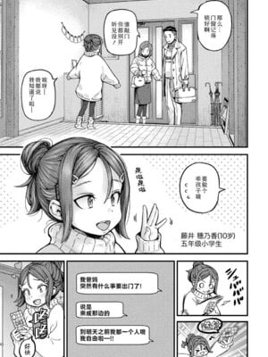 [きゃらだいん] ちいさな体がうずいてる｜小小身体蠢蠢欲动 [Sky110036个人汉化] [DL版]_005