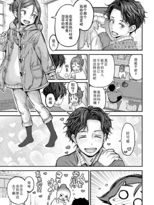 [きゃらだいん] ちいさな体がうずいてる｜小小身体蠢蠢欲动 [Sky110036个人汉化] [DL版]_007