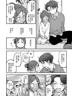 [きゃらだいん] ちいさな体がうずいてる｜小小身体蠢蠢欲动 [Sky110036个人汉化] [DL版]_008