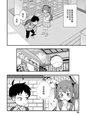 [きゃらだいん] ちいさな体がうずいてる｜小小身体蠢蠢欲动 [Sky110036个人汉化] [DL版]_032