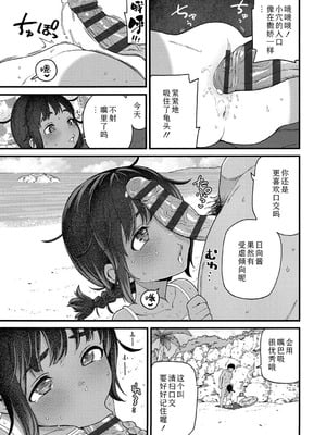 [きゃらだいん] ちいさな体がうずいてる｜小小身体蠢蠢欲动 [Sky110036个人汉化] [DL版]_073