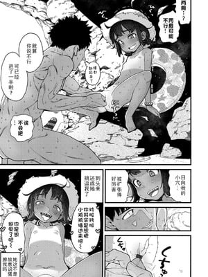 [きゃらだいん] ちいさな体がうずいてる｜小小身体蠢蠢欲动 [Sky110036个人汉化] [DL版]_075