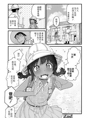 [きゃらだいん] ちいさな体がうずいてる｜小小身体蠢蠢欲动 [Sky110036个人汉化] [DL版]_084