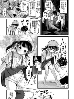 [きゃらだいん] ちいさな体がうずいてる｜小小身体蠢蠢欲动 [Sky110036个人汉化] [DL版]_113