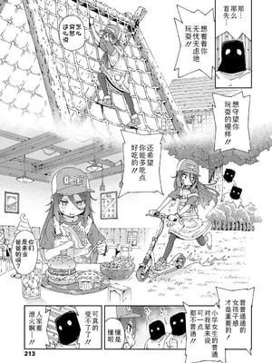 [きゃらだいん] ちいさな体がうずいてる｜小小身体蠢蠢欲动 [Sky110036个人汉化] [DL版]_211