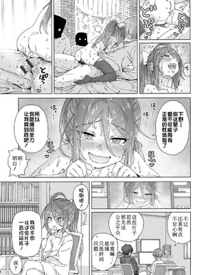 [きゃらだいん] ちいさな体がうずいてる｜小小身体蠢蠢欲动 [Sky110036个人汉化] [DL版]_223