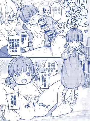 [きゃらだいん] ちいさな体がうずいてる｜小小身体蠢蠢欲动 [Sky110036个人汉化] [DL版]_228