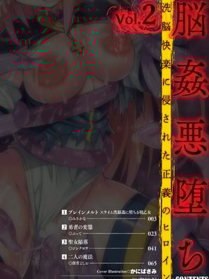 [アンソロジー] 二次元コミックマガジン 脳姦悪堕ち 洗脳快楽に侵された正義のヒロインVol.2 [DL版]_02