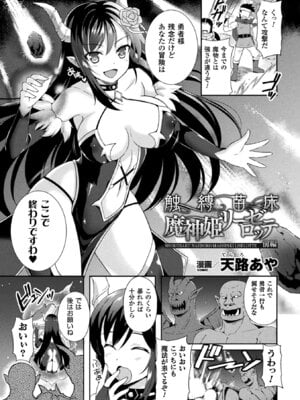 [アンソロジー] 敗北乙女エクスタシー Vol.3 [DL版]_029