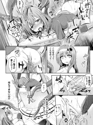 [アンソロジー] 敗北乙女エクスタシー Vol.4 [DL版]_076