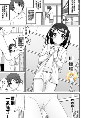 [小路あゆむ] おふろ占い (わたしの奥まであっためて♡) [甜族星人赞助汉化&無修loli重嵌] [无修正] [DL版]