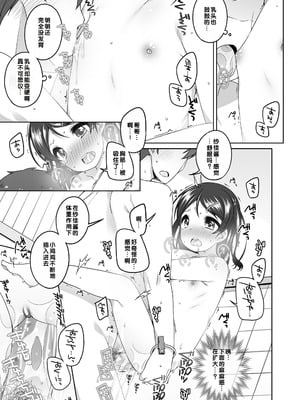 [小路あゆむ] おふろ占い (わたしの奥まであっためて♡) [甜族星人赞助汉化&無修loli重嵌] [无修正] [DL版]_14