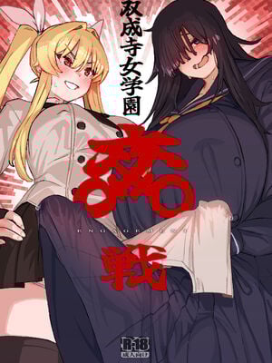 [水密桃工房 (モモの水道水)] 双成寺女学園学内レポート|双成寺女子学园校内报告+-交戰- [中国翻訳][疏碼]_016