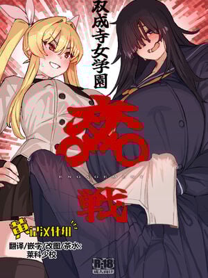 [水密桃工房 (モモの水道水)] 双成寺女学園学内レポート|双成寺女子学园校内报告+-交戰- [中国翻訳][疏碼]_068