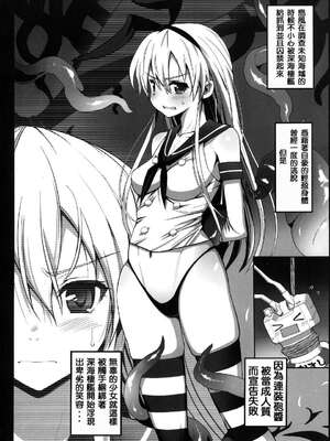 [エロマズン (まー九郎)] 悪堕ち島風1~8+After ～エロ触手に堕とされる艦娘～ (艦隊これくしょん-艦これ-)[中国翻訳][疏碼][洨五個人漢化]_004