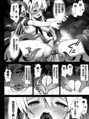 [エロマズン (まー九郎)] 悪堕ち島風1~8+After ～エロ触手に堕とされる艦娘～ (艦隊これくしょん-艦これ-)[中国翻訳][疏碼][洨五個人漢化]_010