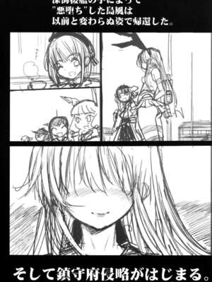 [エロマズン (まー九郎)] 悪堕ち島風1~8+After ～エロ触手に堕とされる艦娘～ (艦隊これくしょん-艦これ-)[中国翻訳][疏碼][洨五個人漢化]_025