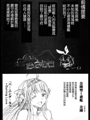 [エロマズン (まー九郎)] 悪堕ち島風1~8+After ～エロ触手に堕とされる艦娘～ (艦隊これくしょん-艦これ-)[中国翻訳][疏碼][洨五個人漢化]_030