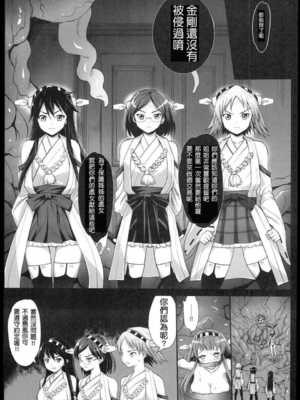 [エロマズン (まー九郎)] 悪堕ち島風1~8+After ～エロ触手に堕とされる艦娘～ (艦隊これくしょん-艦これ-)[中国翻訳][疏碼][洨五個人漢化]_043