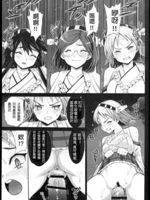 [エロマズン (まー九郎)] 悪堕ち島風1~8+After ～エロ触手に堕とされる艦娘～ (艦隊これくしょん-艦これ-)[中国翻訳][疏碼][洨五個人漢化]_045