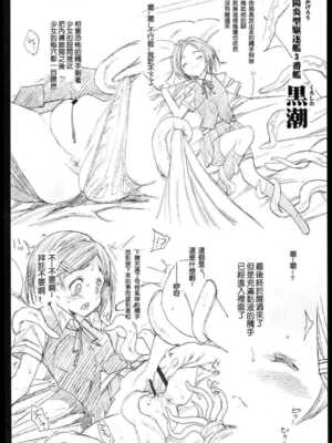 [エロマズン (まー九郎)] 悪堕ち島風1~8+After ～エロ触手に堕とされる艦娘～ (艦隊これくしょん-艦これ-)[中国翻訳][疏碼][洨五個人漢化]_060