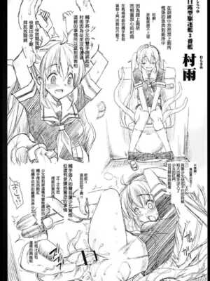 [エロマズン (まー九郎)] 悪堕ち島風1~8+After ～エロ触手に堕とされる艦娘～ (艦隊これくしょん-艦これ-)[中国翻訳][疏碼][洨五個人漢化]_062