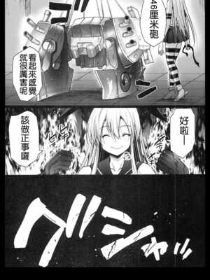[エロマズン (まー九郎)] 悪堕ち島風1~8+After ～エロ触手に堕とされる艦娘～ (艦隊これくしょん-艦これ-)[中国翻訳][疏碼][洨五個人漢化]_096