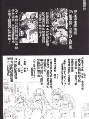 [エロマズン (まー九郎)] 悪堕ち島風1~8+After ～エロ触手に堕とされる艦娘～ (艦隊これくしょん-艦これ-)[中国翻訳][疏碼][洨五個人漢化]_106