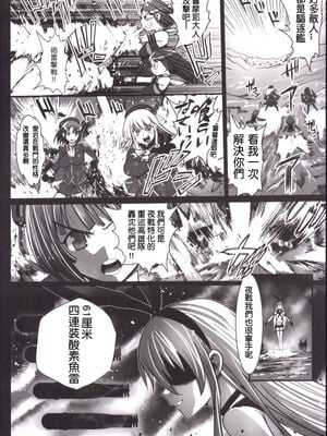 [エロマズン (まー九郎)] 悪堕ち島風1~8+After ～エロ触手に堕とされる艦娘～ (艦隊これくしょん-艦これ-)[中国翻訳][疏碼][洨五個人漢化]_110