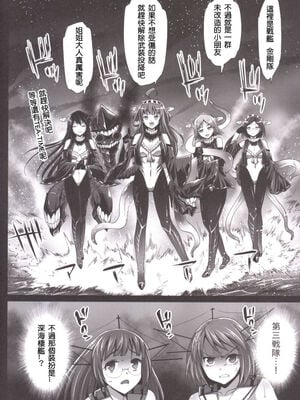 [エロマズン (まー九郎)] 悪堕ち島風1~8+After ～エロ触手に堕とされる艦娘～ (艦隊これくしょん-艦これ-)[中国翻訳][疏碼][洨五個人漢化]_136