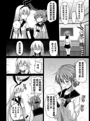 [エロマズン (まー九郎)] 悪堕ち島風1~8+After ～エロ触手に堕とされる艦娘～ (艦隊これくしょん-艦これ-)[中国翻訳][疏碼][洨五個人漢化]_150