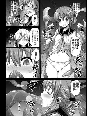[エロマズン (まー九郎)] 悪堕ち島風1~8+After ～エロ触手に堕とされる艦娘～ (艦隊これくしょん-艦これ-)[中国翻訳][疏碼][洨五個人漢化]_152