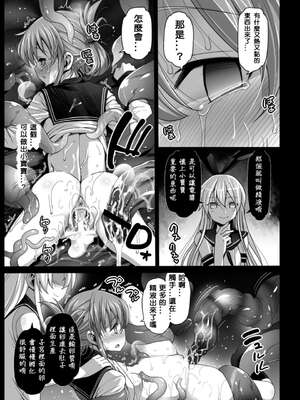 [エロマズン (まー九郎)] 悪堕ち島風1~8+After ～エロ触手に堕とされる艦娘～ (艦隊これくしょん-艦これ-)[中国翻訳][疏碼][洨五個人漢化]_159