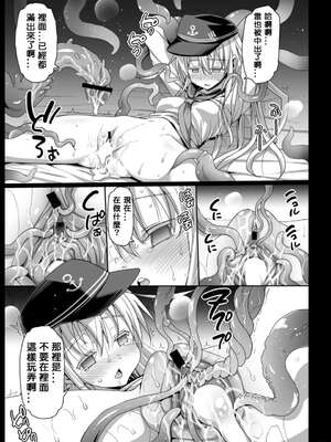 [エロマズン (まー九郎)] 悪堕ち島風1~8+After ～エロ触手に堕とされる艦娘～ (艦隊これくしょん-艦これ-)[中国翻訳][疏碼][洨五個人漢化]_165
