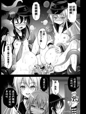 [エロマズン (まー九郎)] 悪堕ち島風1~8+After ～エロ触手に堕とされる艦娘～ (艦隊これくしょん-艦これ-)[中国翻訳][疏碼][洨五個人漢化]_169