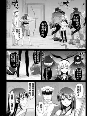 [エロマズン (まー九郎)] 悪堕ち島風1~8+After ～エロ触手に堕とされる艦娘～ (艦隊これくしょん-艦これ-)[中国翻訳][疏碼][洨五個人漢化]_278