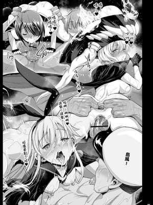 [エロマズン (まー九郎)] 悪堕ち島風1~8+After ～エロ触手に堕とされる艦娘～ (艦隊これくしょん-艦これ-)[中国翻訳][疏碼][洨五個人漢化]_301
