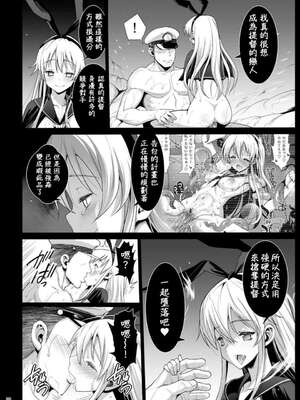 [エロマズン (まー九郎)] 悪堕ち島風1~8+After ～エロ触手に堕とされる艦娘～ (艦隊これくしょん-艦これ-)[中国翻訳][疏碼][洨五個人漢化]_302