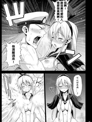 [エロマズン (まー九郎)] 悪堕ち島風1~8+After ～エロ触手に堕とされる艦娘～ (艦隊これくしょん-艦これ-)[中国翻訳][疏碼][洨五個人漢化]_303