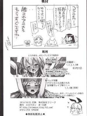 [エロマズン (まー九郎)] 悪堕ち島風1~8+After ～エロ触手に堕とされる艦娘～ (艦隊これくしょん-艦これ-)[中国翻訳][疏碼][洨五個人漢化]_384