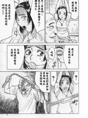 [桃山ジロウ] 女監禁蹂躙 [大祭司重嵌]_010