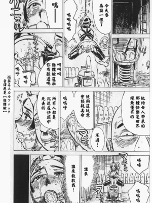 [桃山ジロウ] 女監禁蹂躙 [大祭司重嵌]_021