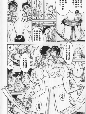 [桃山ジロウ] 女監禁蹂躙 [大祭司重嵌]_037