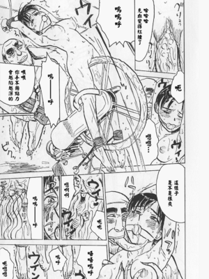 [桃山ジロウ] 女監禁蹂躙 [大祭司重嵌]_080