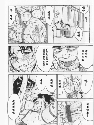 [桃山ジロウ] 女監禁蹂躙 [大祭司重嵌]_088